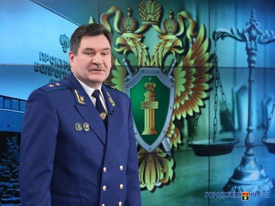 Волгоградские СМИ сообщают о скорой отставке главного прокурора Волгоградской области