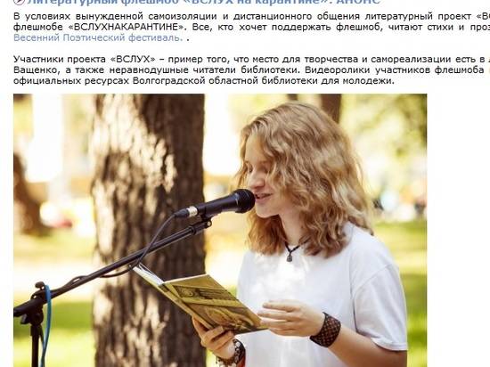 Волгоградцам предлагают читать стихи в сети интернет