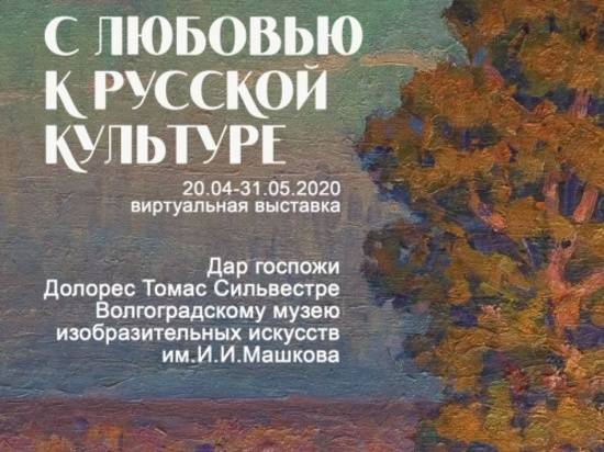 Волгоградский музей Машкова покажет подаренные картины