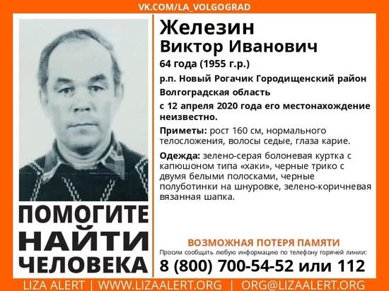 В Волгоградской области разыскивают кареглазого 64-летнего мужчину