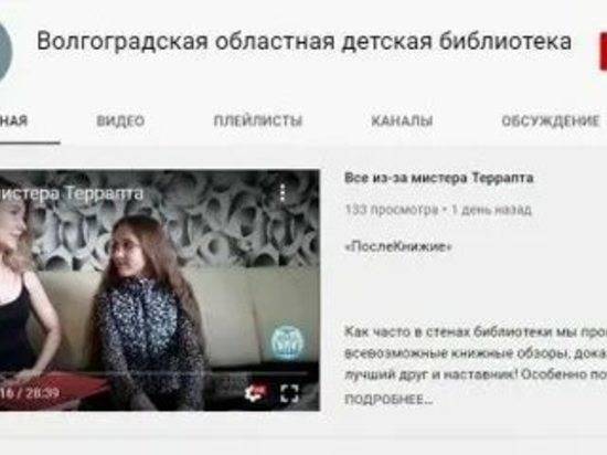 Волгоградская детская библиотека запустила новый онлайн проект «ПослеКнижие»