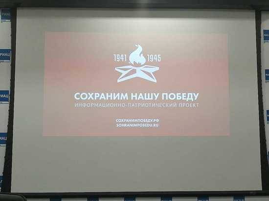 В Волгограде презентовали проект «Сохраним нашу Победу»