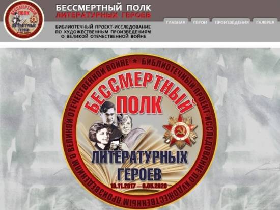 В Волгограде запустили новый патриотический мультимедийный ресурс