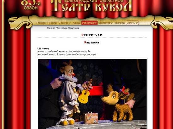 Волгоградский областной театр кукол завершит сезон показом «Каштанки» онлайн