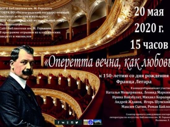 Волгоградцам покажут концерт «Оперетта вечна, как любовь»