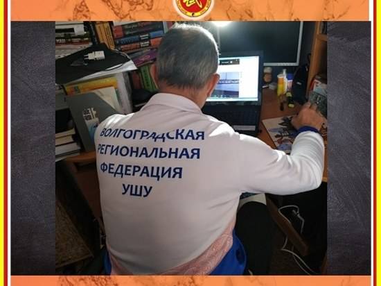 Волгоградцы приняли участие в чемпионате и первенстве России по ушу в онлайн-формате