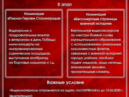 В Волгограде состоится второй этап областного онлайн-проекта «О Победе поёт Сталинград»