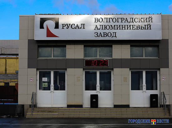 Волгоградский алюминиевый завод запускает новое производство