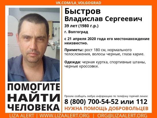В Волгограде уже больше месяца не могут найти 39-летнего мужчину