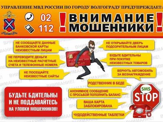 Волгоградские участковые предупреждают горожан о мошенниках