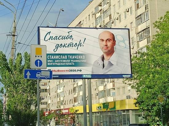 Фотографии волгоградских врачей разместили на билбордах в других городах