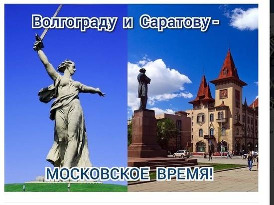Жители Саратова призвали волгоградцев не повторять их ошибок и вернуть московское время