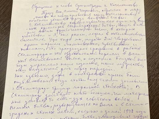 В городе Котельниково найден сенсационный документ