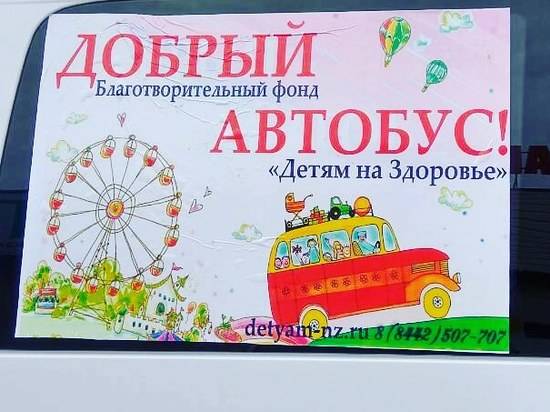 «Добрый автобус» проедет по улицам Волгограда 12 сентября