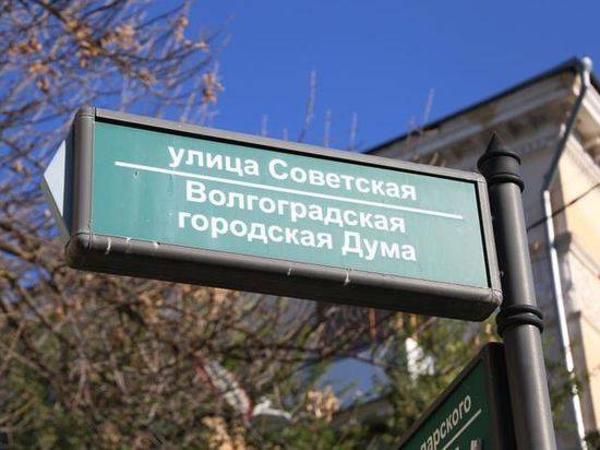 Депутаты изменили зонирование земучастка в Советском районе Волгограда