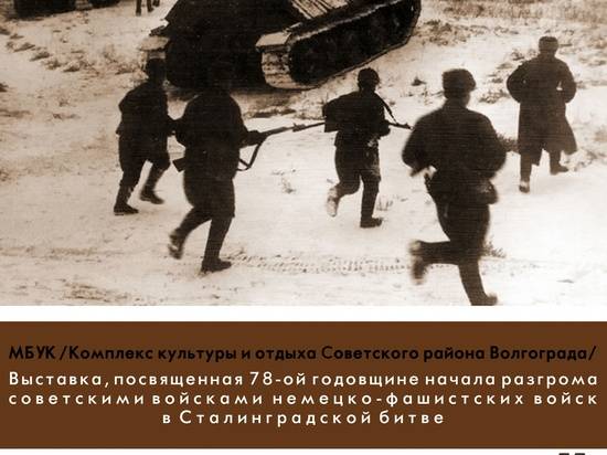 В Волгограде пройдёт выставка «Бессмертный Сталинград»