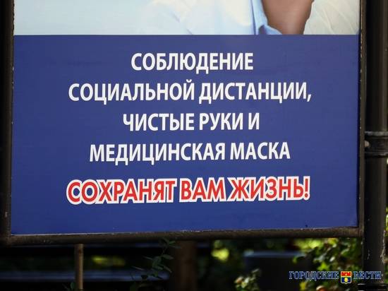 В Волгоградской области снижаются темпы распространения коронавируса