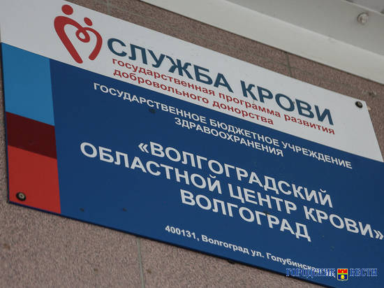 В Волгоградской области 1190 доноров антиковидной плазмы
