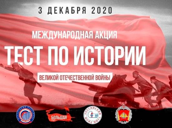 Волгоградцев приглашают пройти тест по истории Великой Отечественной войны