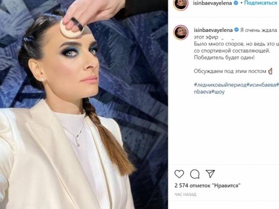 Елену Исинбаеву волгоградцы критикуют за судейство в шоу на льду