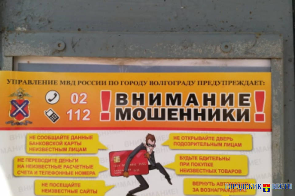 Волгоградские полицейские задержали мошенника на территории Ростовской области