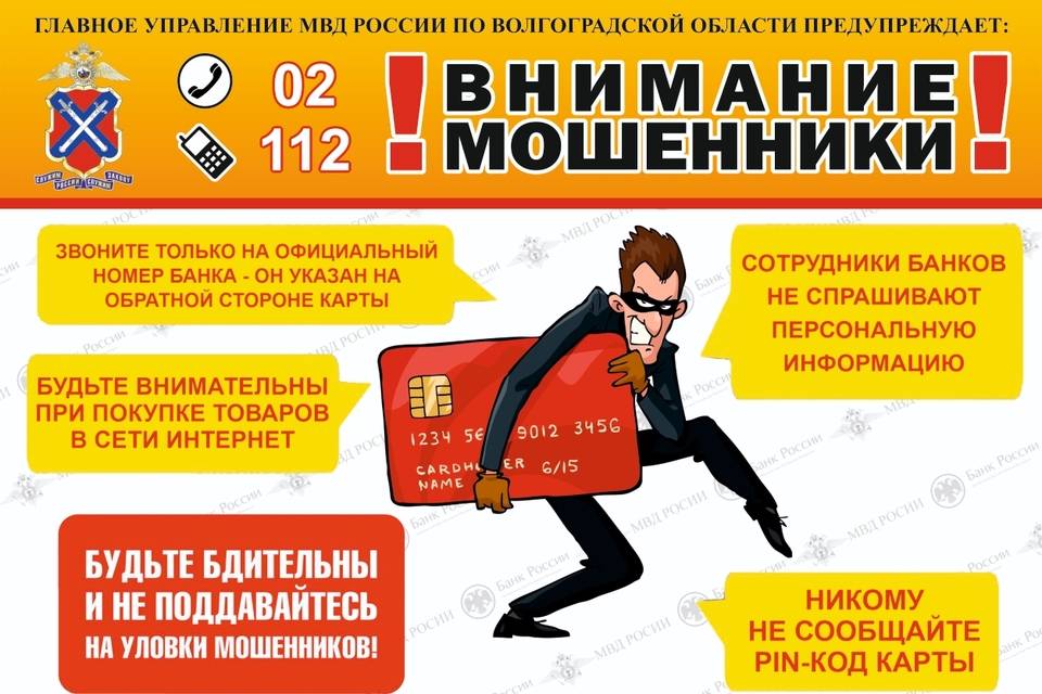 За сутки мошенники похитили у волгоградцев более 2 млн рублей