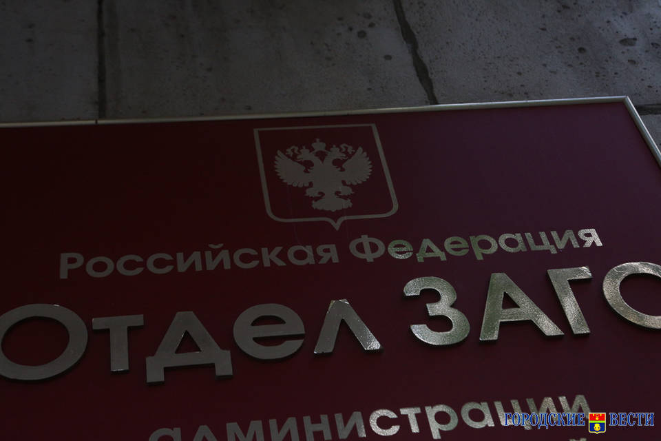 Под Волгоградом районный ЗАГС закрыли из-за угрозы распространения ковида