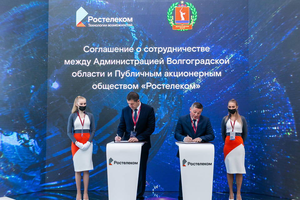 Волгоградская область и «Ростелеком» подписали соглашение о сотрудничестве
