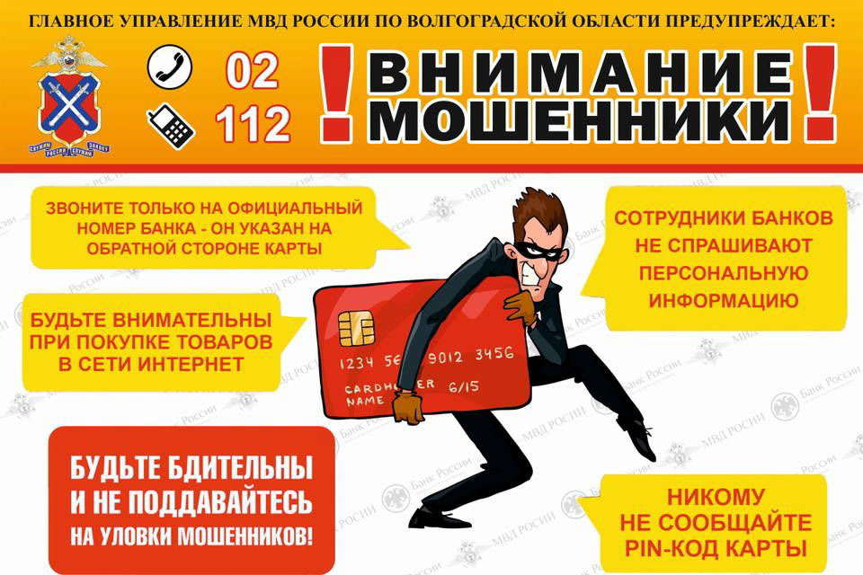 Мошенники не сумели обмануть волжанина и заполучить 1,5 млн рублей
