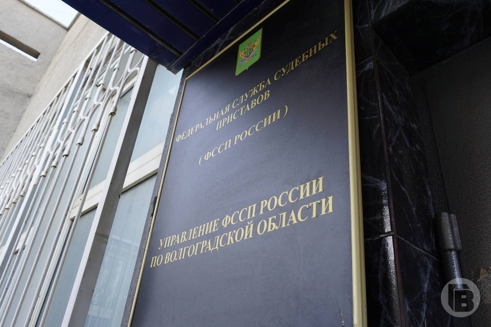 Судебные приставы Волгоградской области закрыли двери для посетителей