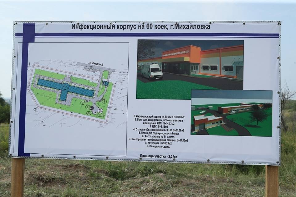 Андрей Бочаров сообщил о строительстве инфекционной больницы в Михайловке