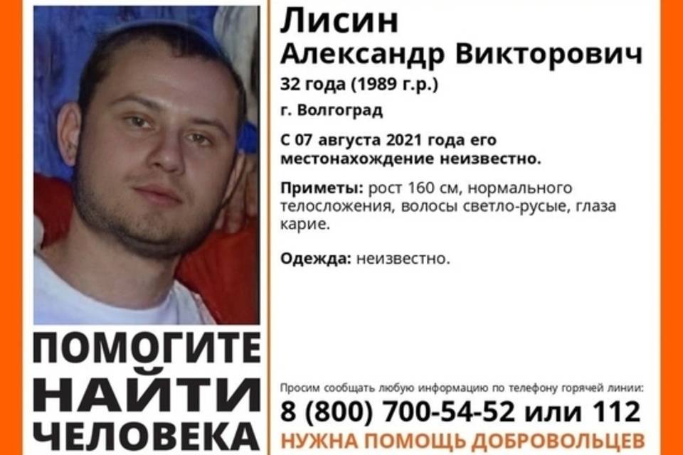 В Волгограде ищут 32-летнего мужчину невысокого роста