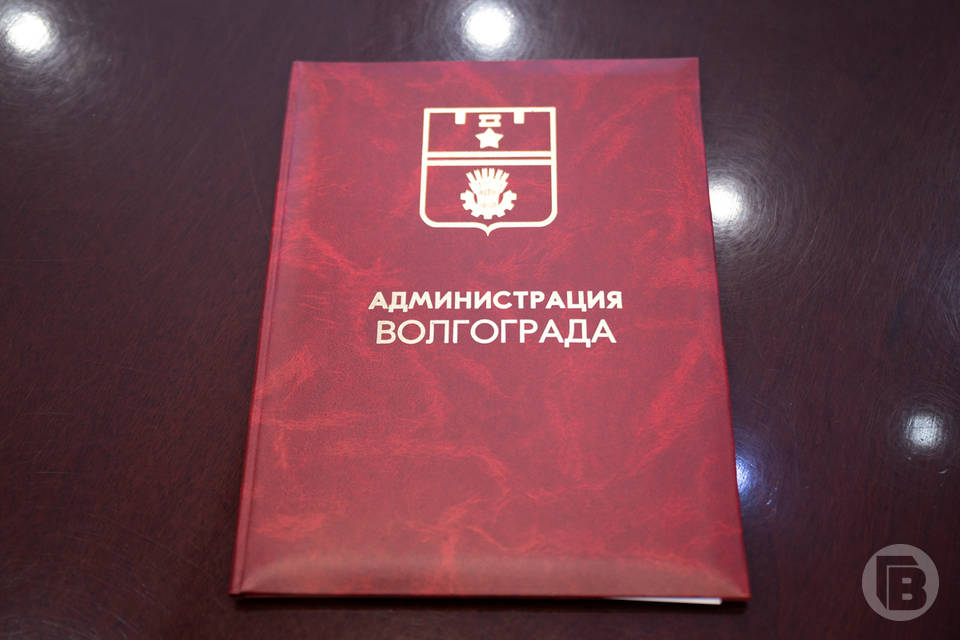 Открыт прием заявлений для включения в кадровый состав администрации Волгограда