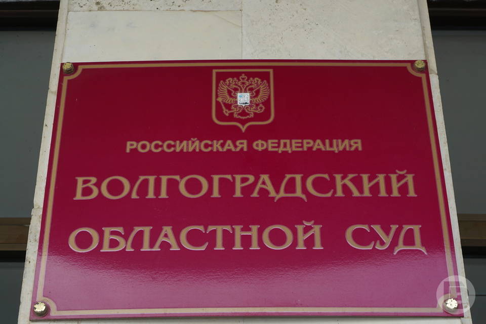 27 лет волгоград. Приговор центрального районного суда города Волгограда. Суд Волжский дело Мачкалян. Прокуратура Волгоградской области гособвинение.