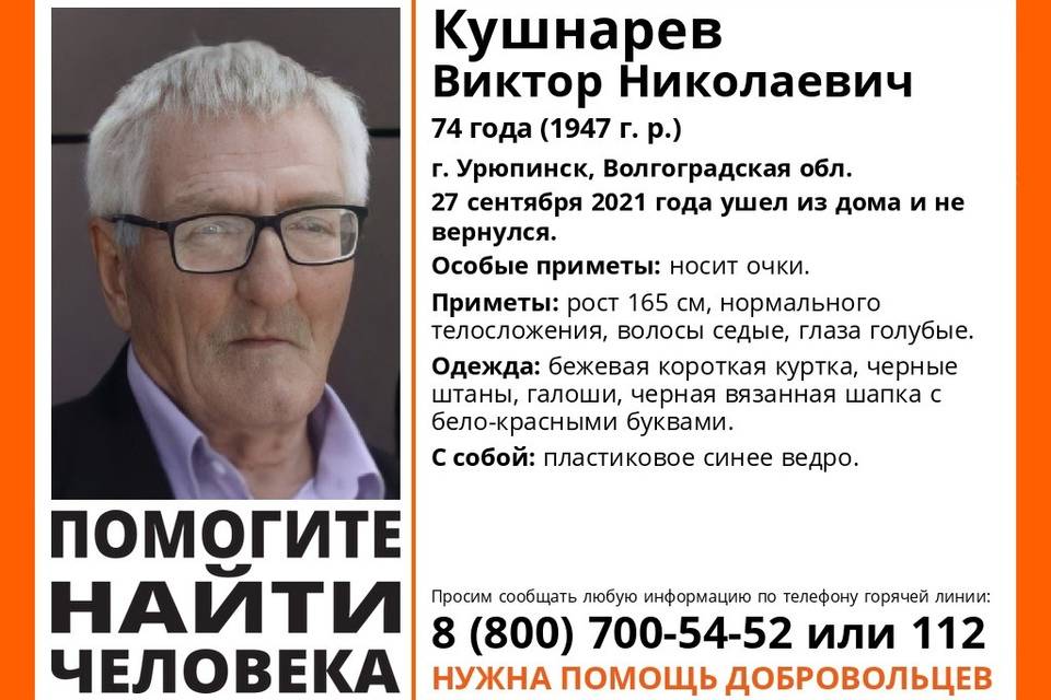 В Урюпинске третий день ищут пенсионера в очках