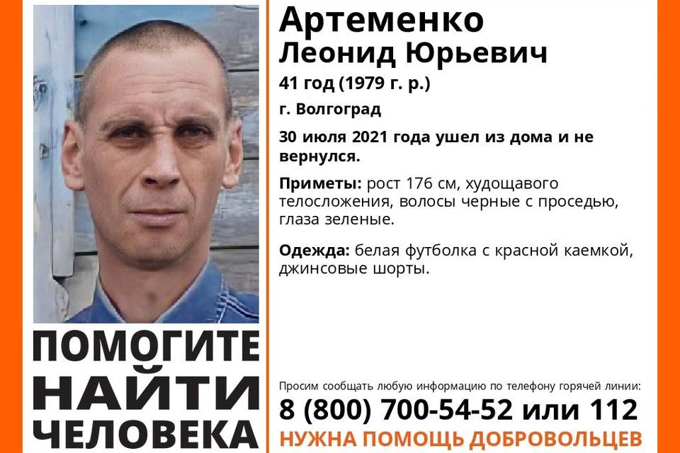 В Волгограде с середины лета ищут 41-летнего мужчину