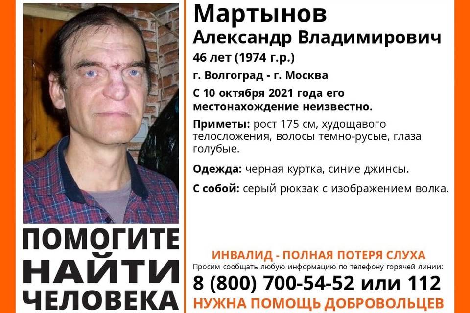 В Волгограде больше месяца ищут пропавшего Александра Мартынова