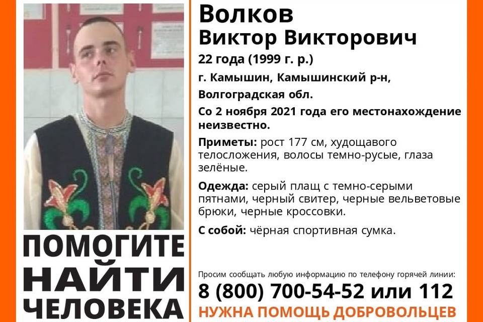 В Волгоградской области ищут молодого человека в черном