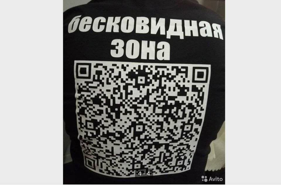 Волгоградцам продают в Сети QR-коды по 150 рублей