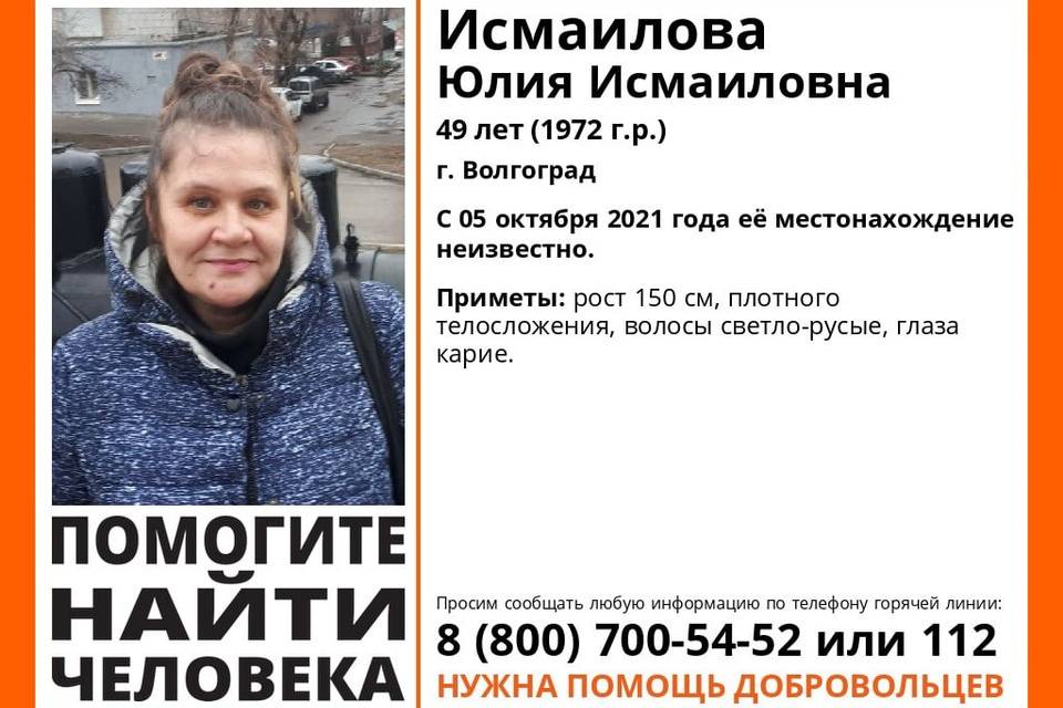 В Волгограде пропала 49-летняя Юлия Исмаилова
