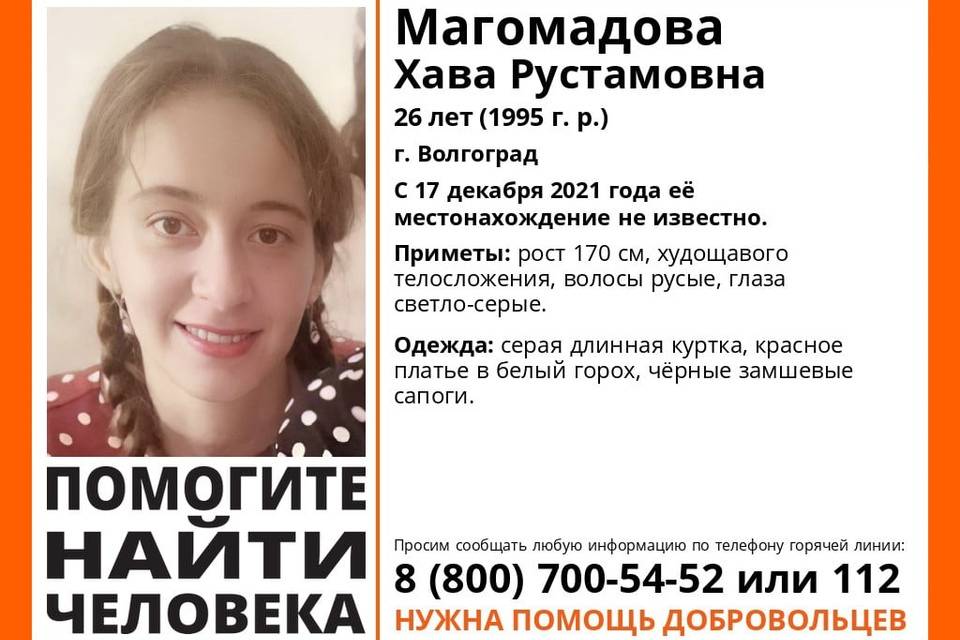 В Волгограде  ищут 26-летнюю девушку в красном платье