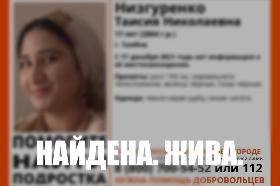 В Волгограде живой нашли пропавшую в середине декабря девушку