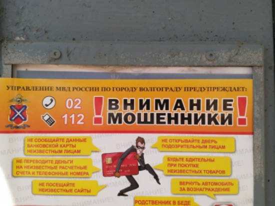 В Волгограде телефонные мошенники обчистили безработного на 158 тысяч рублей