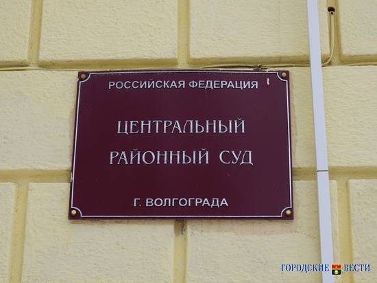 В Волгограде суд оштрафовал 19 участников незаконной акции