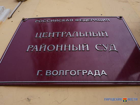 В Волгограде суд оштрафовал 28 человек за незаконную акцию