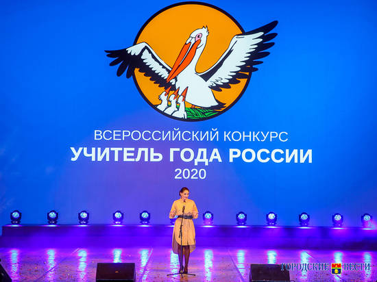 В Волгограде объявили 5 финалистов конкурса «Учитель года»