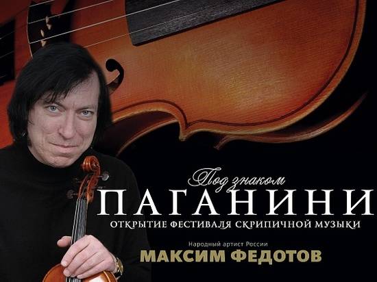 В Волгограде состоится большой фестиваль скрипичной музыки