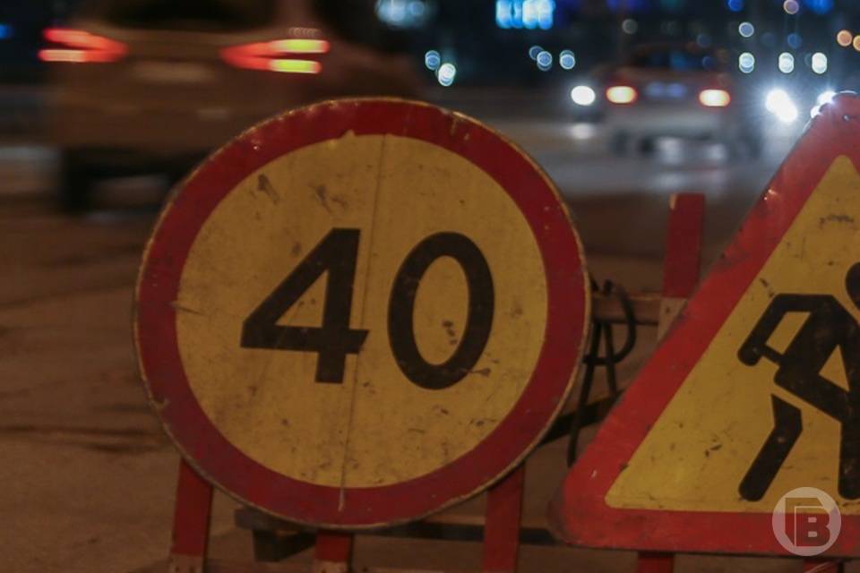 В Волгограде ограничат скорость до 40 км/ч на двух участках дорог
