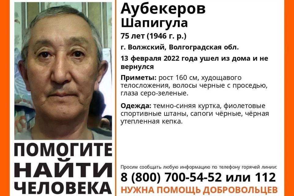Волгоградцев просят помочь найти Аубекерова Шапигулу