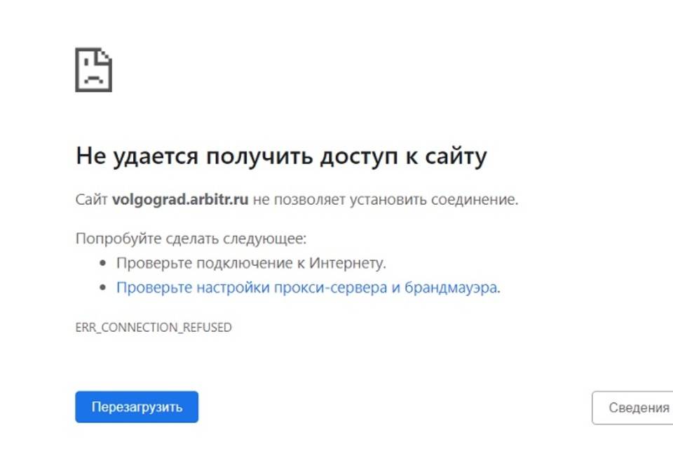 Сайт Волгоградского арбитража атаковали хакеры